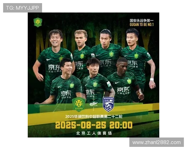 北京国安中超联赛直播在线观看高清免费